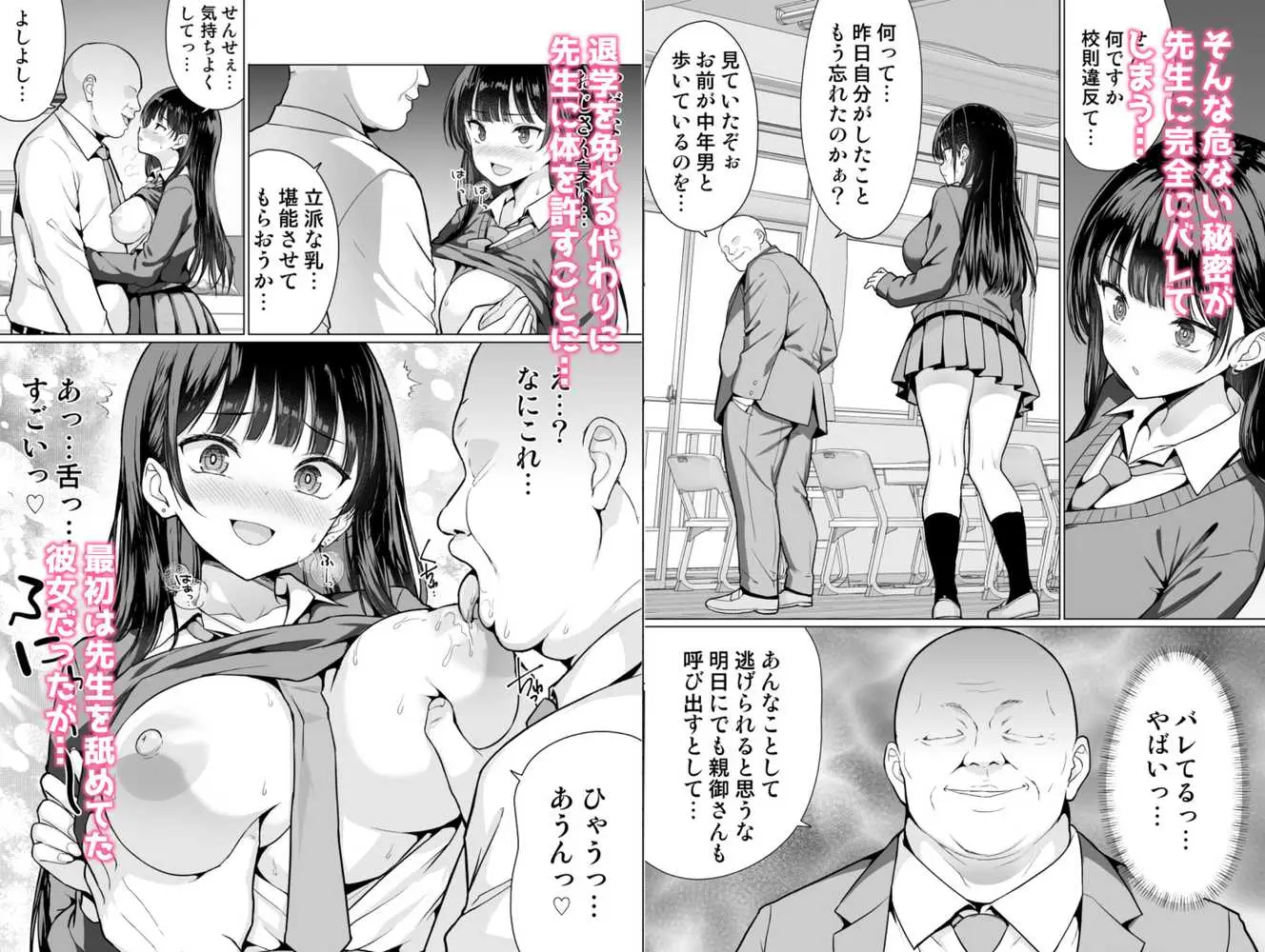 極悪教師は教え子に中出しする - ページ17