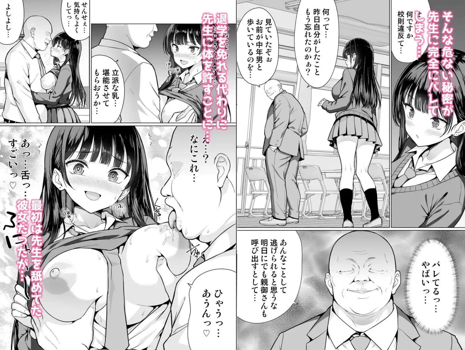 極悪教師は教え子に中出しする