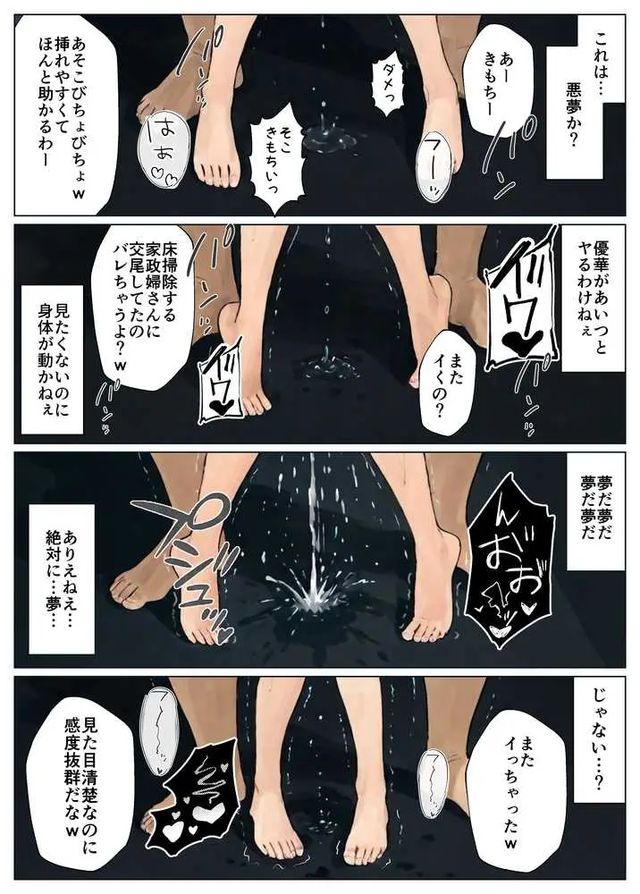 簒奪-いじめられっ子の僕が、いじめっ子の彼女寝とって復讐した話- - ページ01