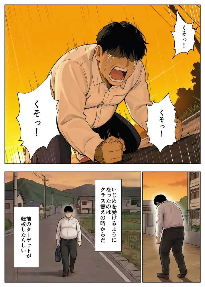 簒奪-いじめられっ子の僕が、いじめっ子の彼女寝とって復讐した話- - ページ06