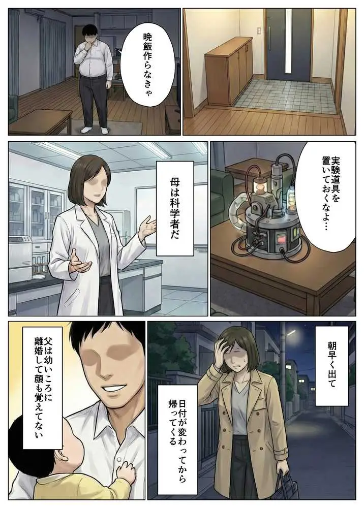簒奪-いじめられっ子の僕が、いじめっ子の彼女寝とって復讐した話- - ページ08