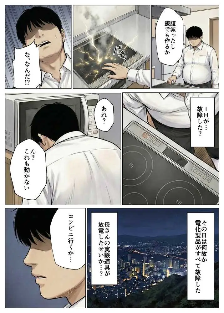 簒奪-いじめられっ子の僕が、いじめっ子の彼女寝とって復讐した話- - ページ12