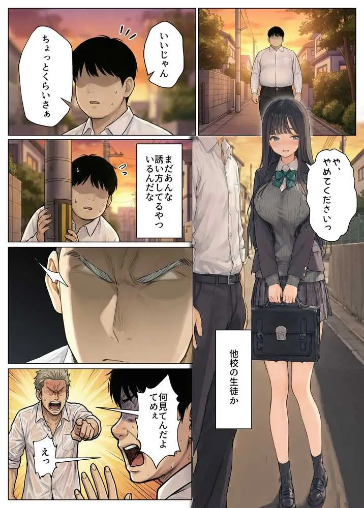 簒奪-いじめられっ子の僕が、いじめっ子の彼女寝とって復讐した話- - ページ17