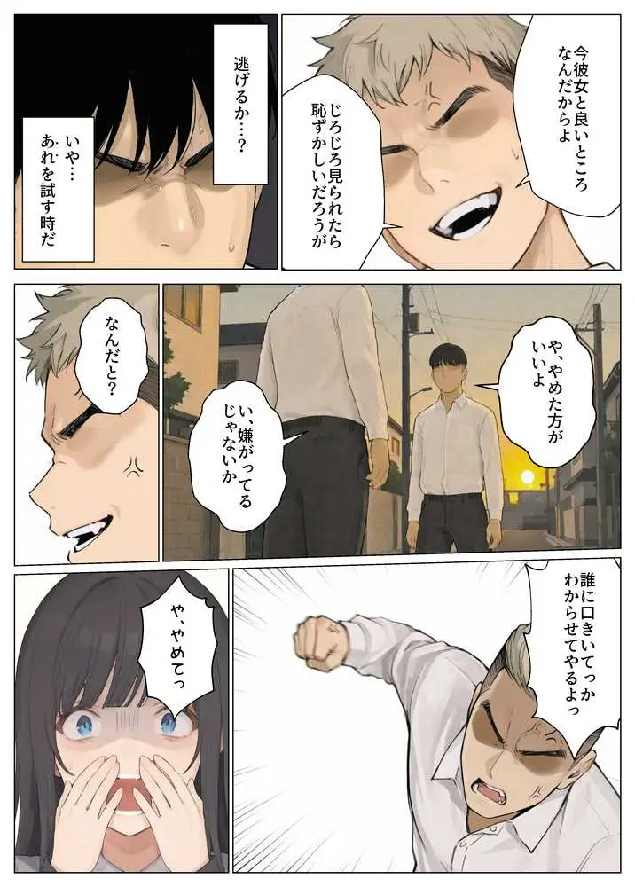 簒奪-いじめられっ子の僕が、いじめっ子の彼女寝とって復讐した話- - ページ18