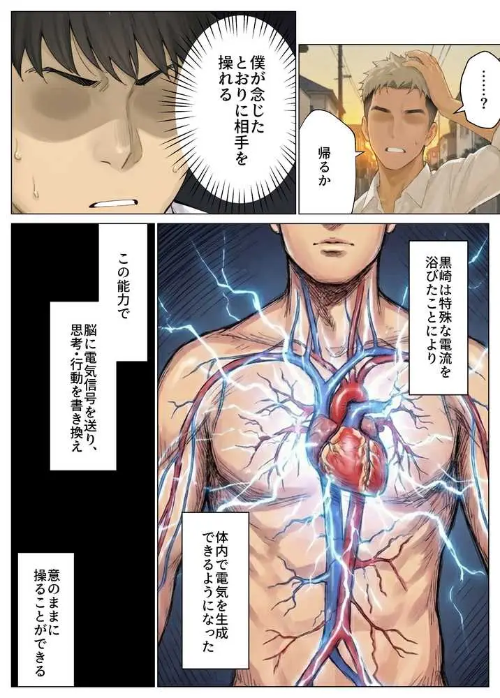 簒奪-いじめられっ子の僕が、いじめっ子の彼女寝とって復讐した話- - ページ20