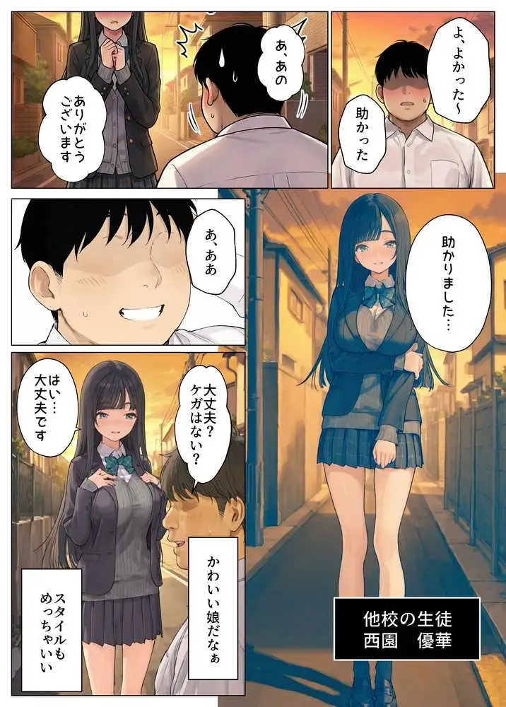 簒奪-いじめられっ子の僕が、いじめっ子の彼女寝とって復讐した話- - ページ21