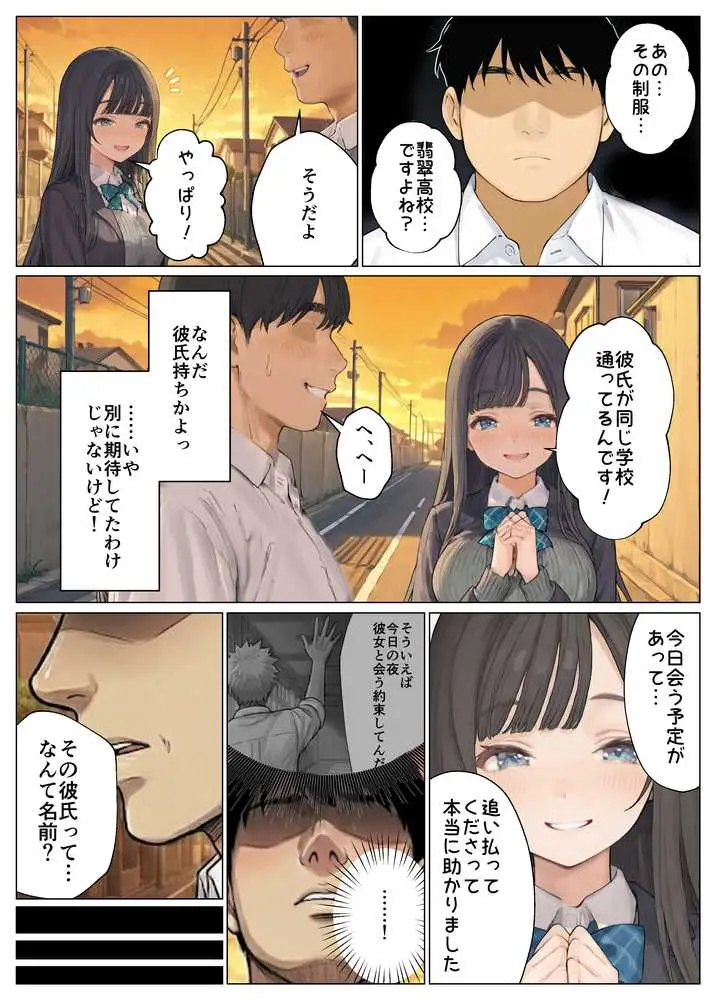 簒奪-いじめられっ子の僕が、いじめっ子の彼女寝とって復讐した話- - ページ22