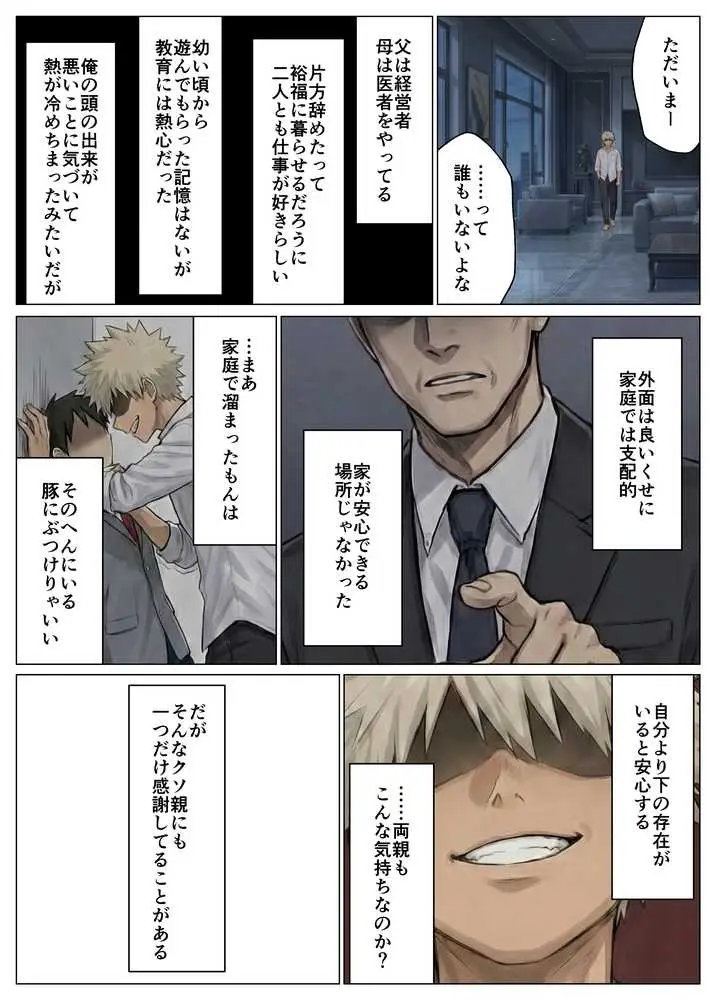 簒奪-いじめられっ子の僕が、いじめっ子の彼女寝とって復讐した話- - ページ23