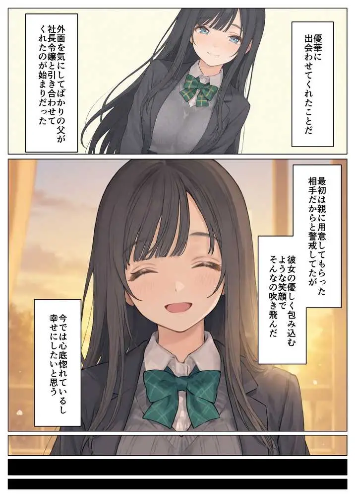 簒奪-いじめられっ子の僕が、いじめっ子の彼女寝とって復讐した話- - ページ24