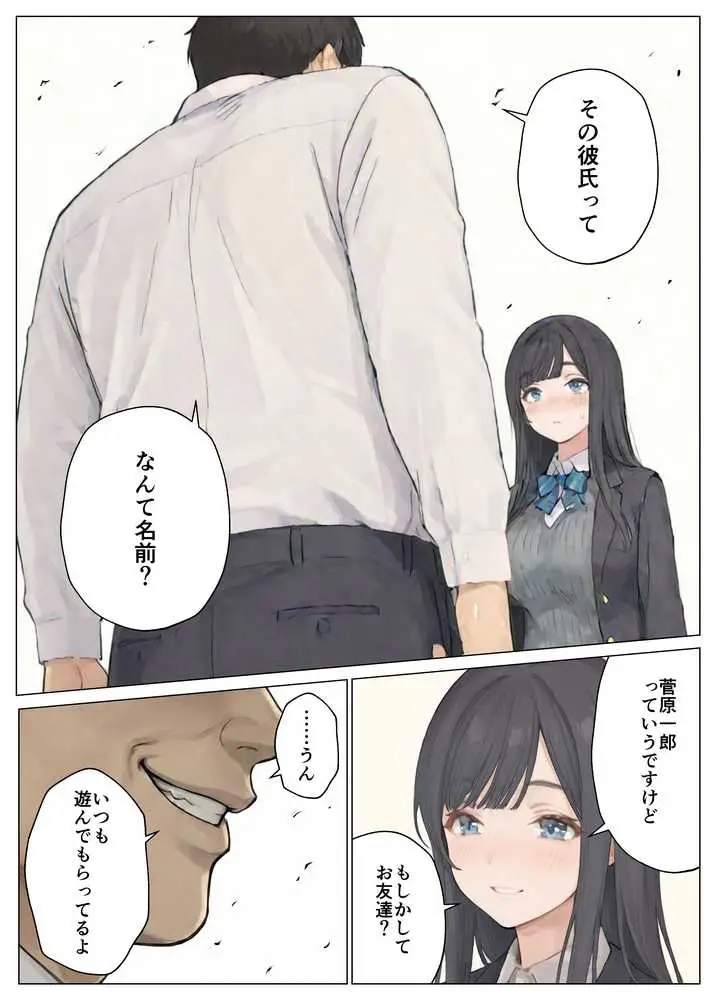 簒奪-いじめられっ子の僕が、いじめっ子の彼女寝とって復讐した話- - ページ25