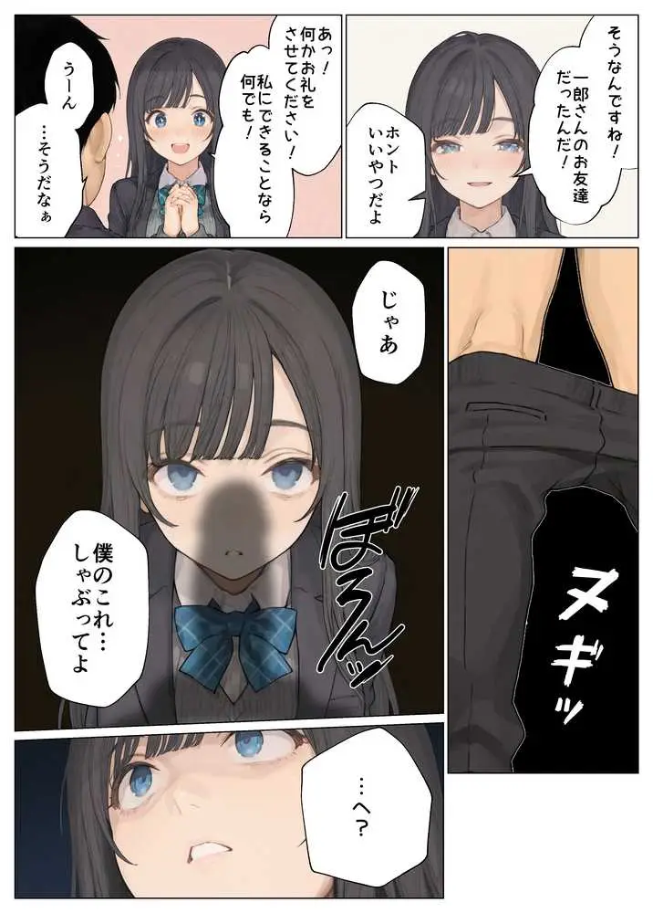 簒奪-いじめられっ子の僕が、いじめっ子の彼女寝とって復讐した話- - ページ26