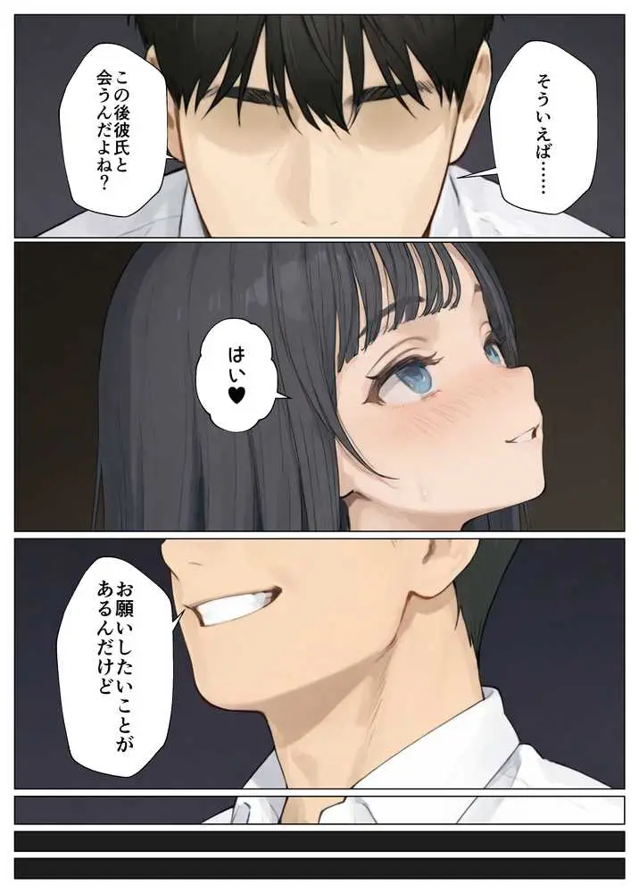 簒奪-いじめられっ子の僕が、いじめっ子の彼女寝とって復讐した話- - ページ41