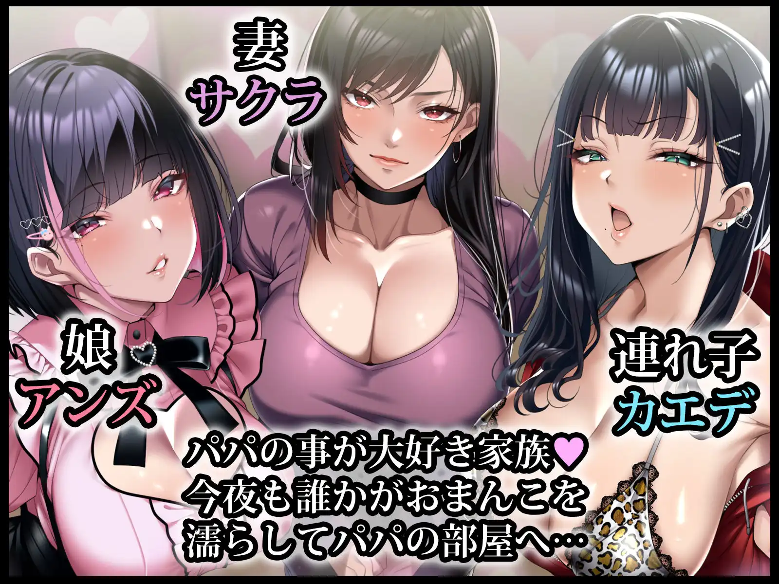 巨根絶倫お父さんが家族全員孕ませた話