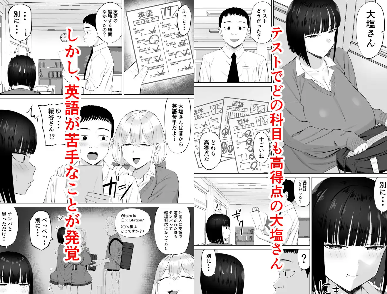 塩対応の大塩さん3 - サンプル1