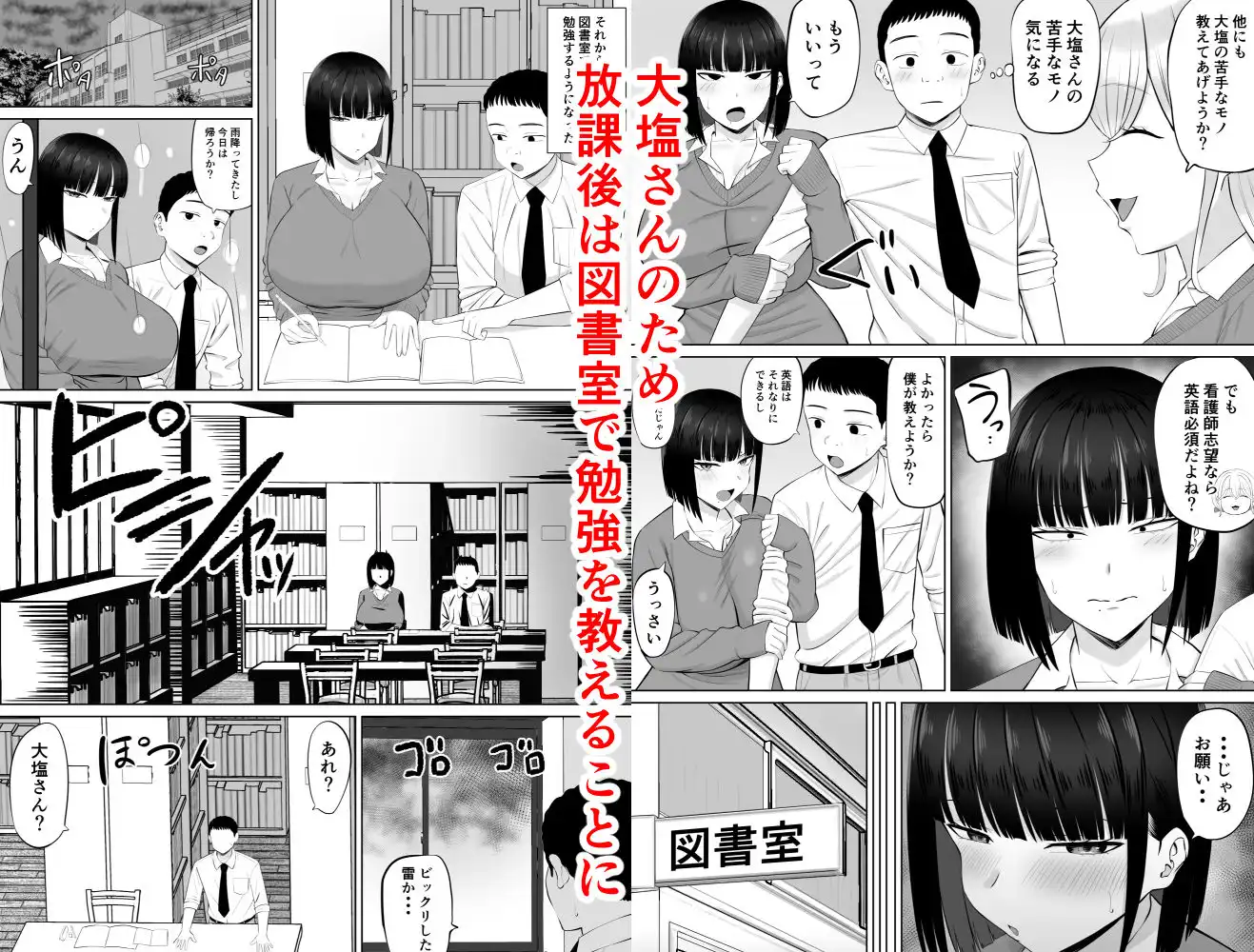 塩対応の大塩さん3 - サンプル2