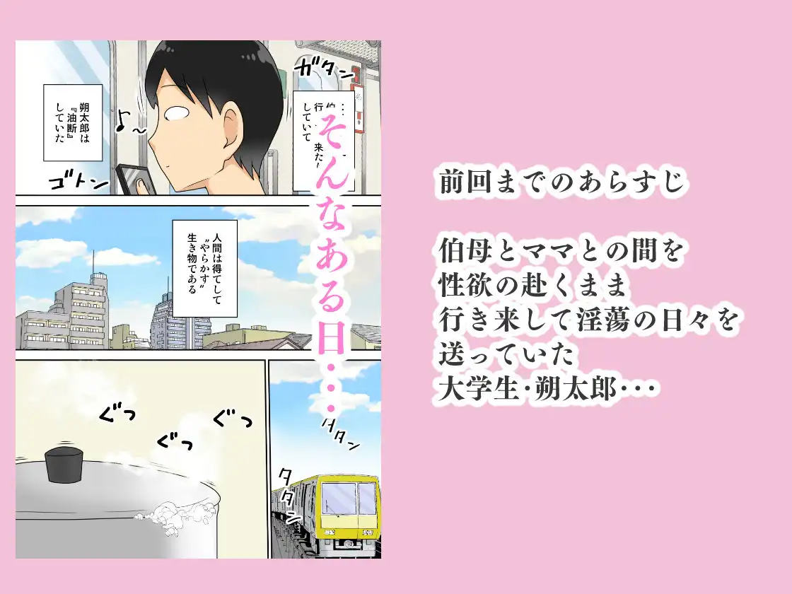 陰キャの甥と伯母とママと3P - サンプル1