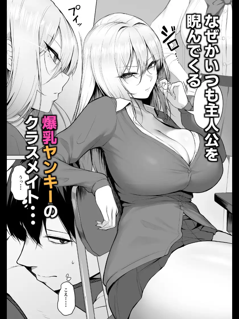 ヤらせてやるって言ってんの! - サンプル1