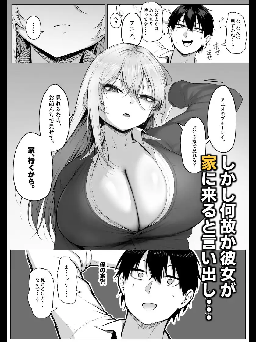 ヤらせてやるって言ってんの! - サンプル3