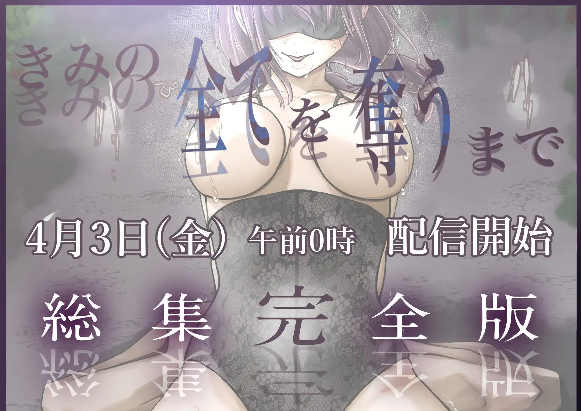 きみの全てを奪うまで ‐総集完全版‐ - サンプル8