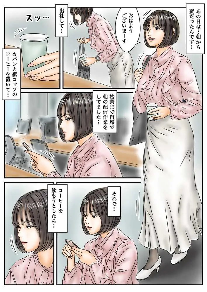 時間停止 「私…犯●れてました…」パンスト美女社内姦事件 - ページ03