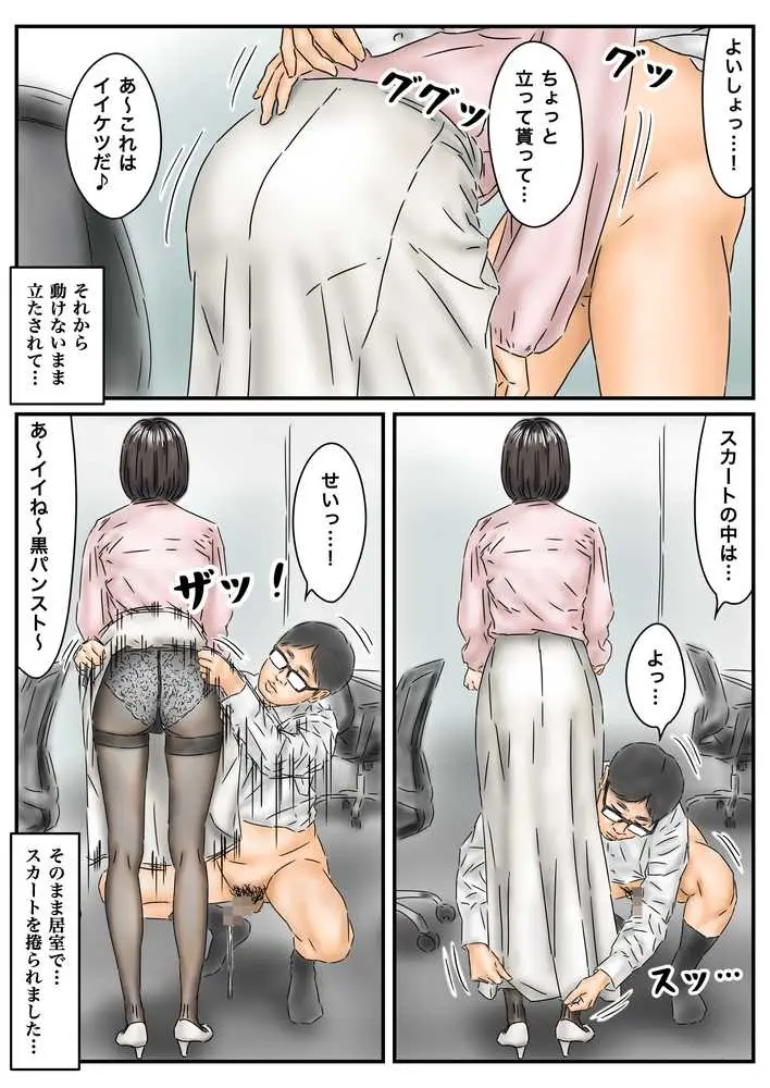 時間停止 「私…犯●れてました…」パンスト美女社内姦事件 - ページ05