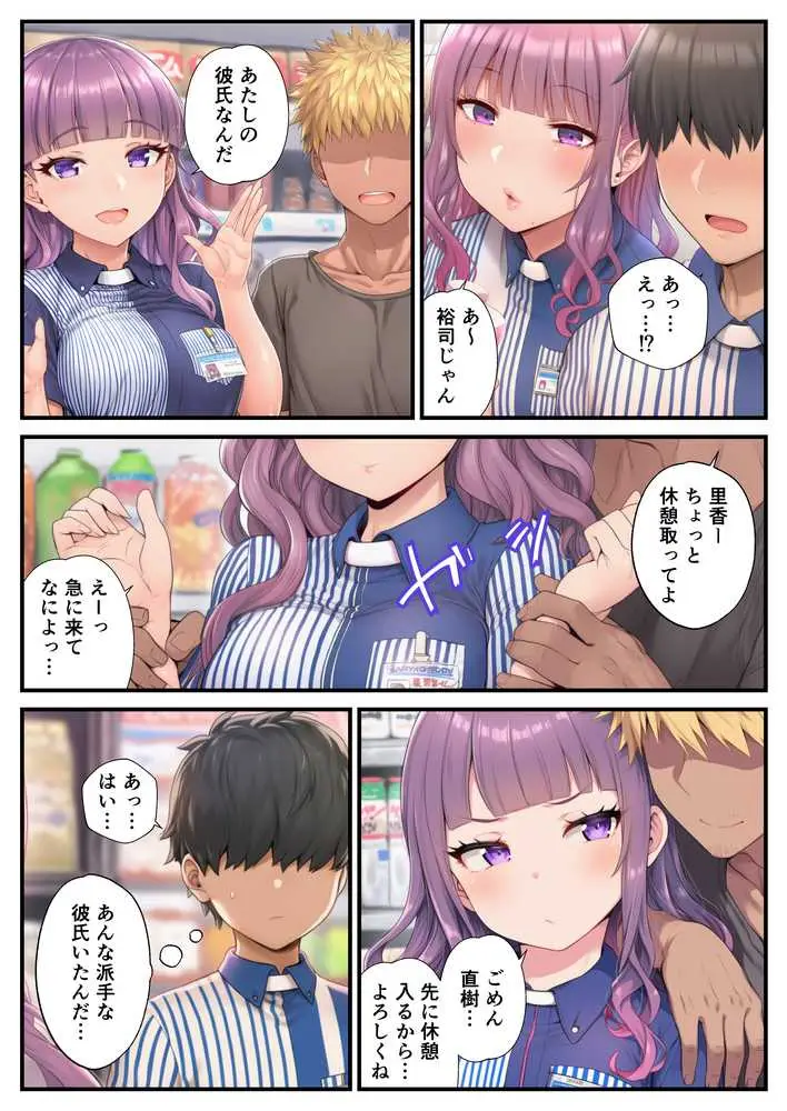 バイト先の巨乳ギャル女子校生を寝取った童貞 〜口止めきっかけの逆転中出しNTR〜 - ページ03
