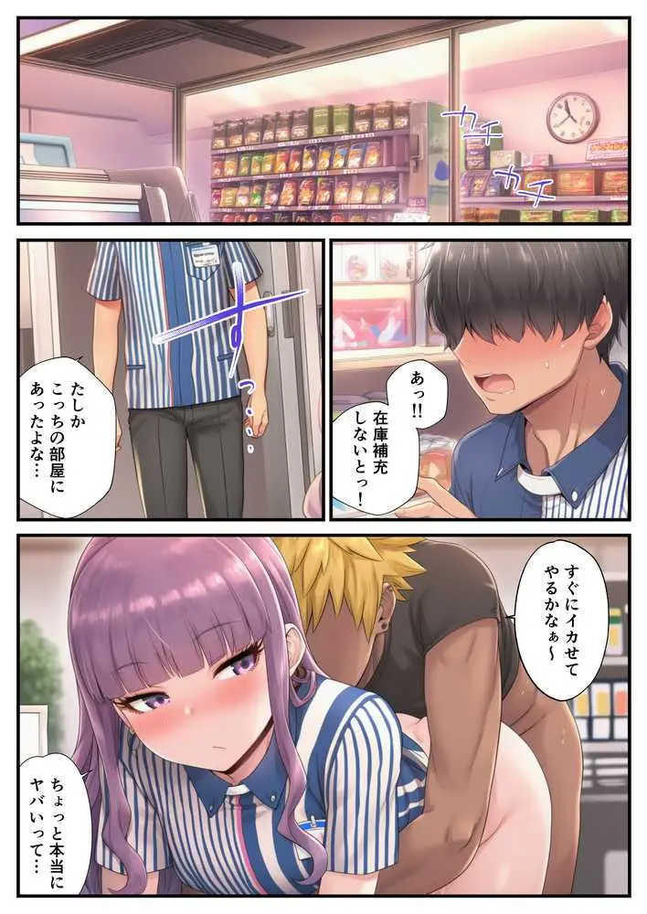 バイト先の巨乳ギャル女子校生を寝取った童貞 〜口止めきっかけの逆転中出しNTR〜 - ページ04