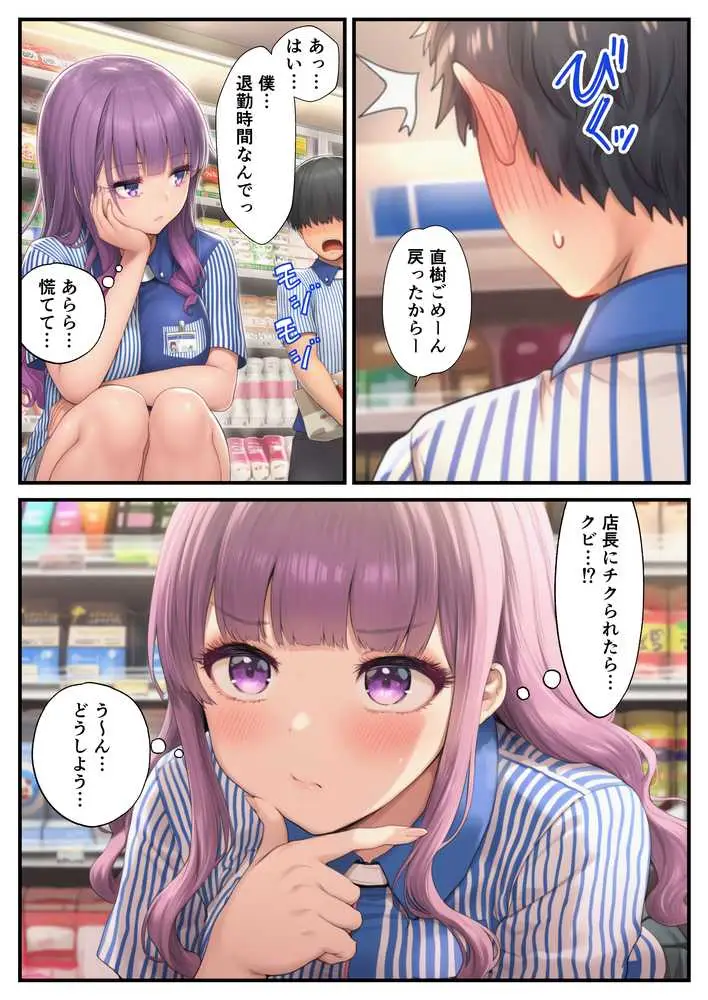 バイト先の巨乳ギャル女子校生を寝取った童貞 〜口止めきっかけの逆転中出しNTR〜 - ページ08