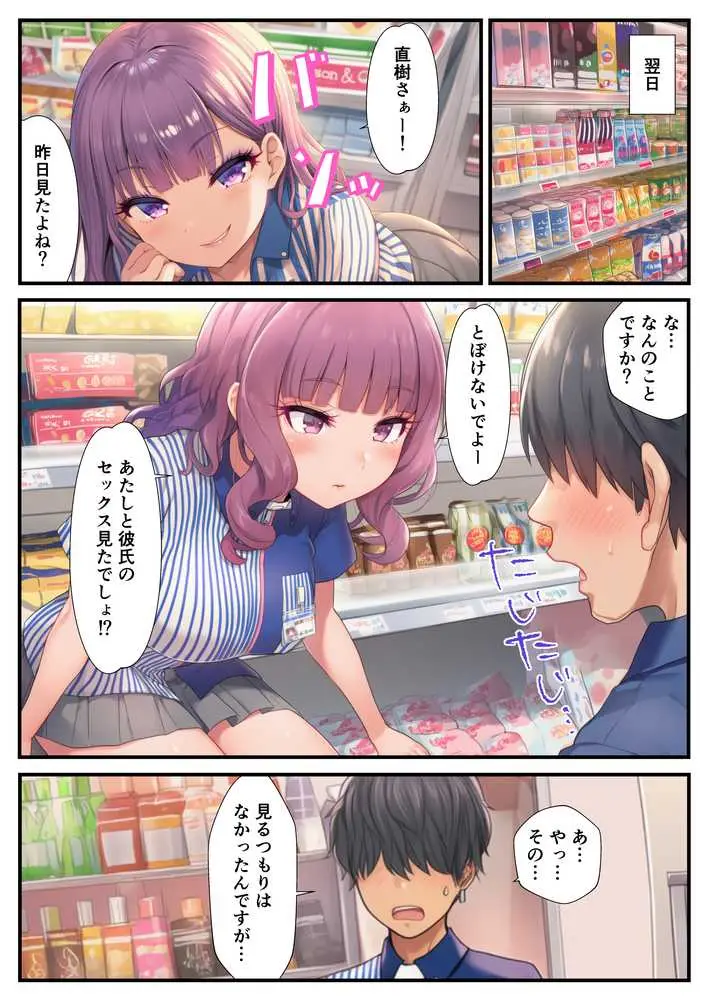 バイト先の巨乳ギャル女子校生を寝取った童貞 〜口止めきっかけの逆転中出しNTR〜 - ページ09