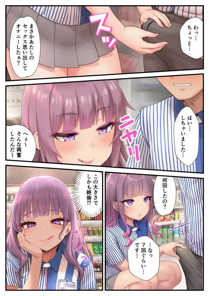 バイト先の巨乳ギャル女子校生を寝取った童貞 〜口止めきっかけの逆転中出しNTR〜 - ページ11