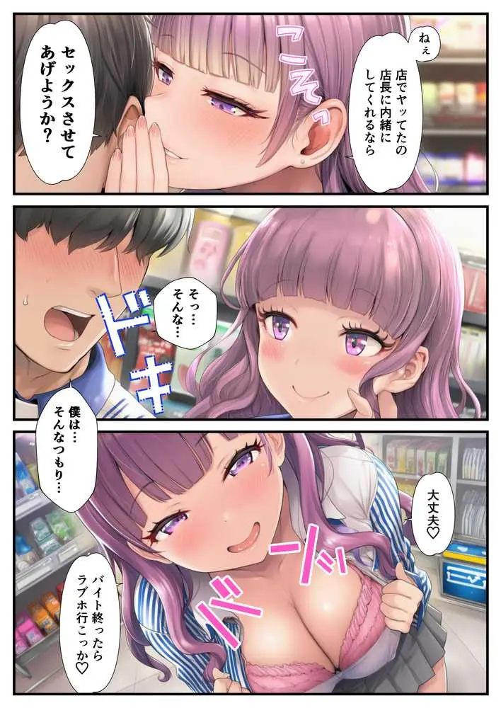 バイト先の巨乳ギャル女子校生を寝取った童貞 〜口止めきっかけの逆転中出しNTR〜 - ページ12