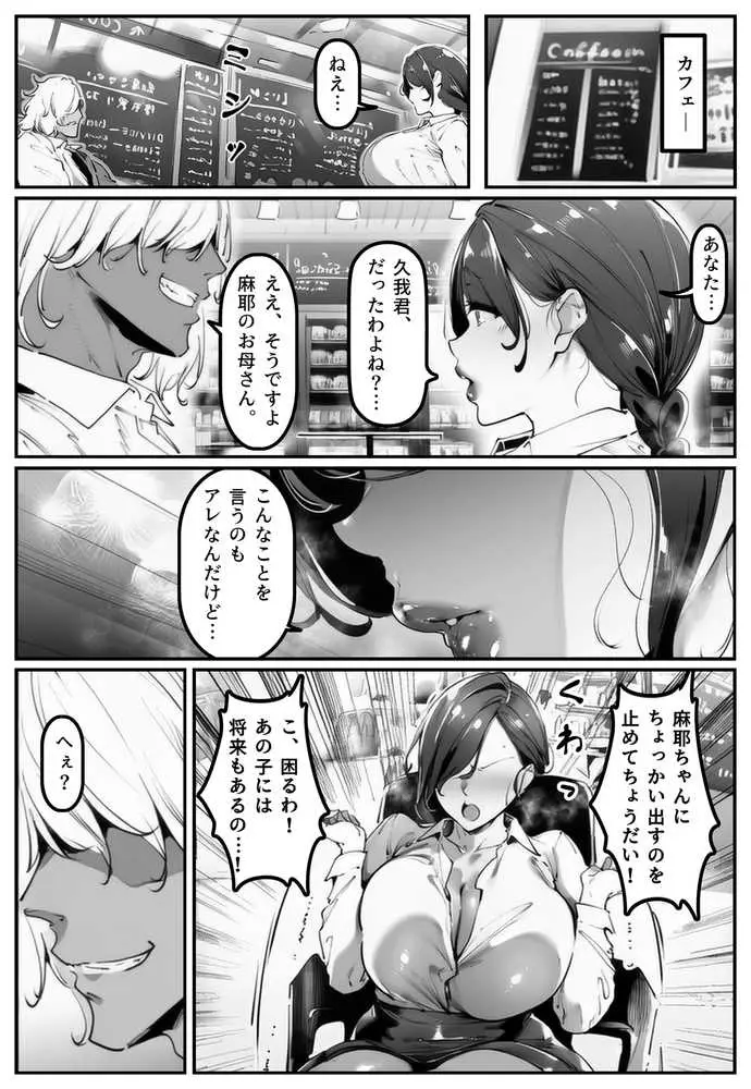 ポニテちゃんはアナルに屈しない!2 〜母親・芽衣子編〜 - ページ24