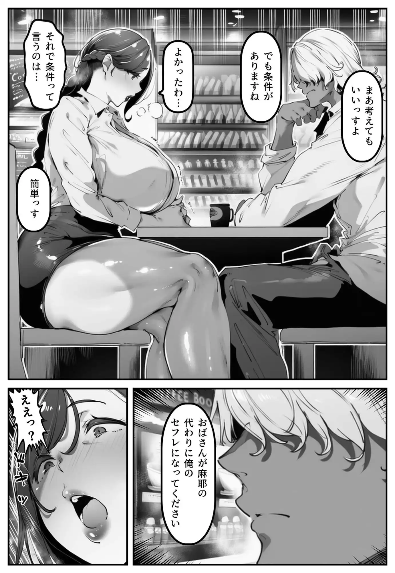 ポニテちゃんはアナルに屈しない!2 〜母親・芽衣子編〜 - サンプル1