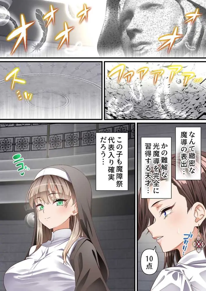 影魔導士は催●術には屈しない - ページ10