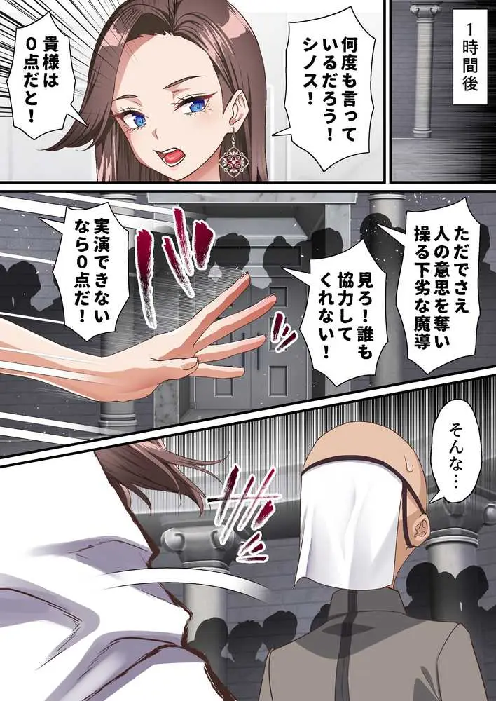 影魔導士は催●術には屈しない - ページ11