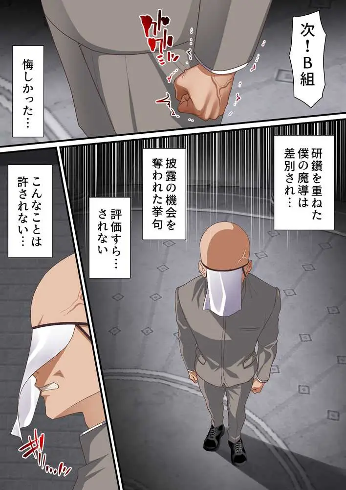 影魔導士は催●術には屈しない - ページ12