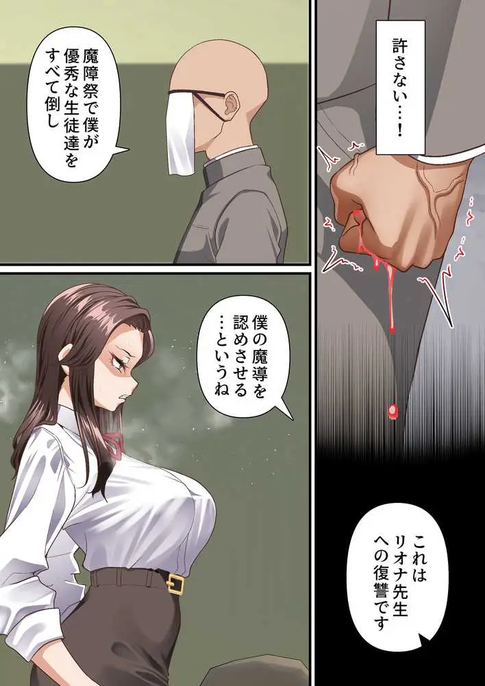 影魔導士は催●術には屈しない - ページ13