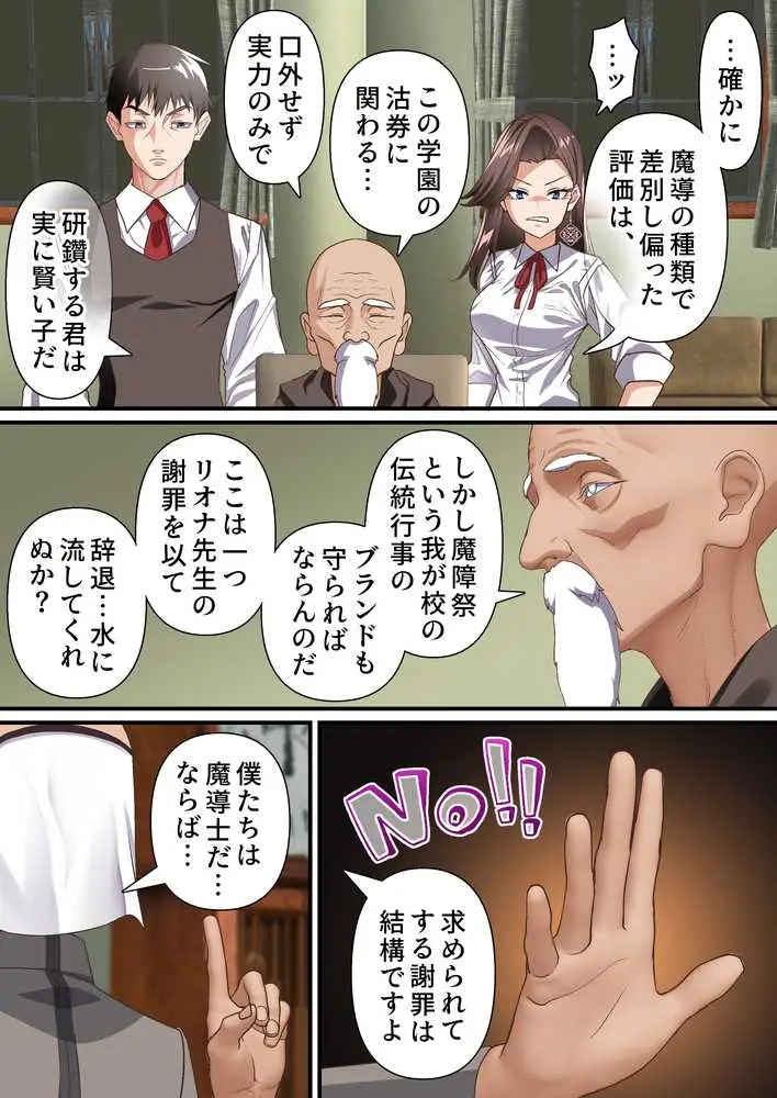 影魔導士は催●術には屈しない - ページ14