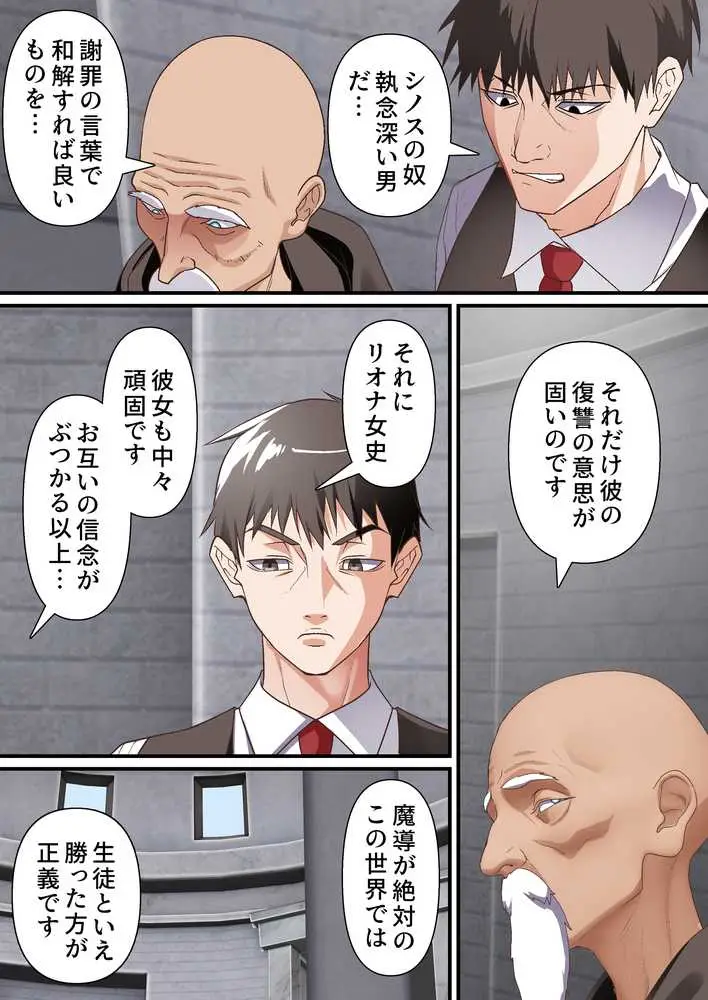 影魔導士は催●術には屈しない - ページ16