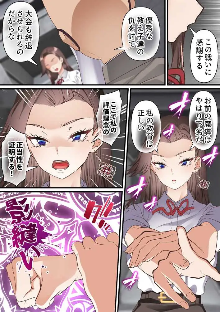影魔導士は催●術には屈しない - ページ18