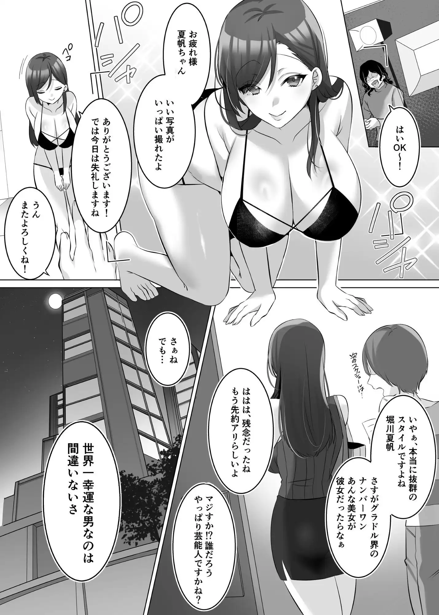 憑依でグラビアアイドルを俺のモノに染め上げる話 - サンプル1