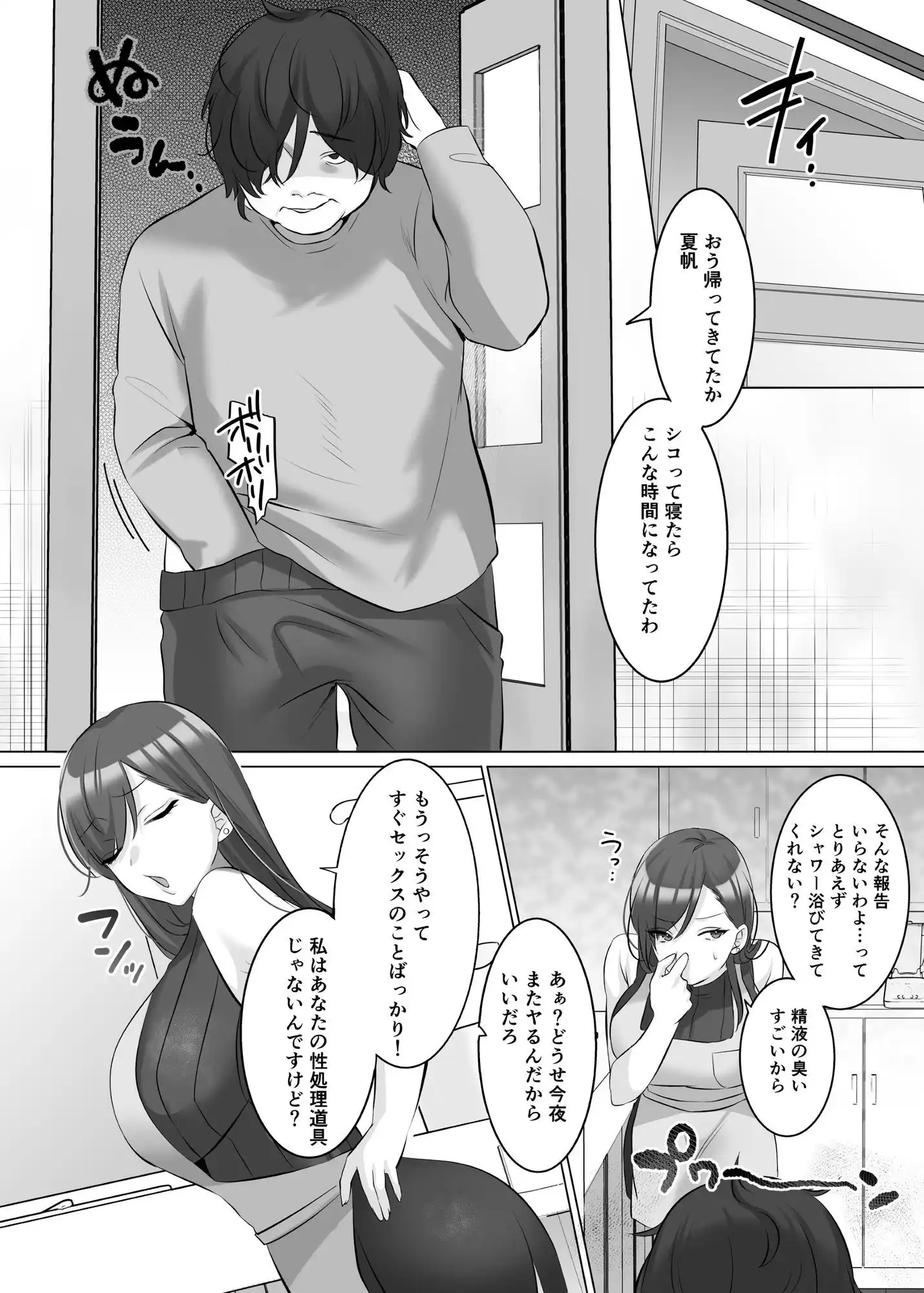 憑依でグラビアアイドルを俺のモノに染め上げる話 - サンプル3