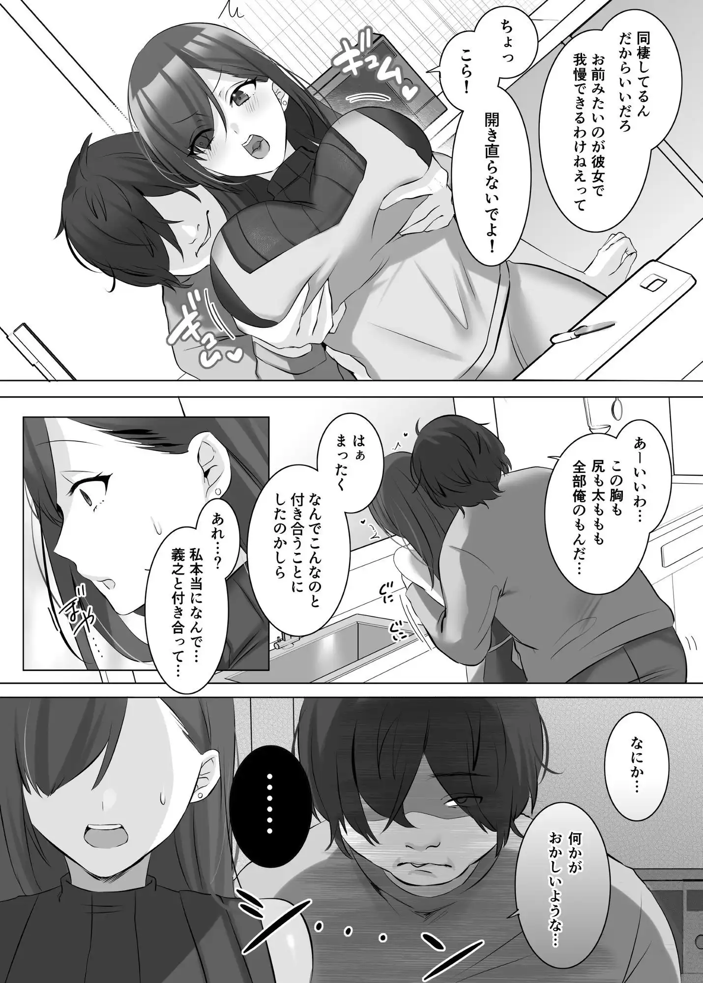 憑依でグラビアアイドルを俺のモノに染め上げる話 - サンプル4