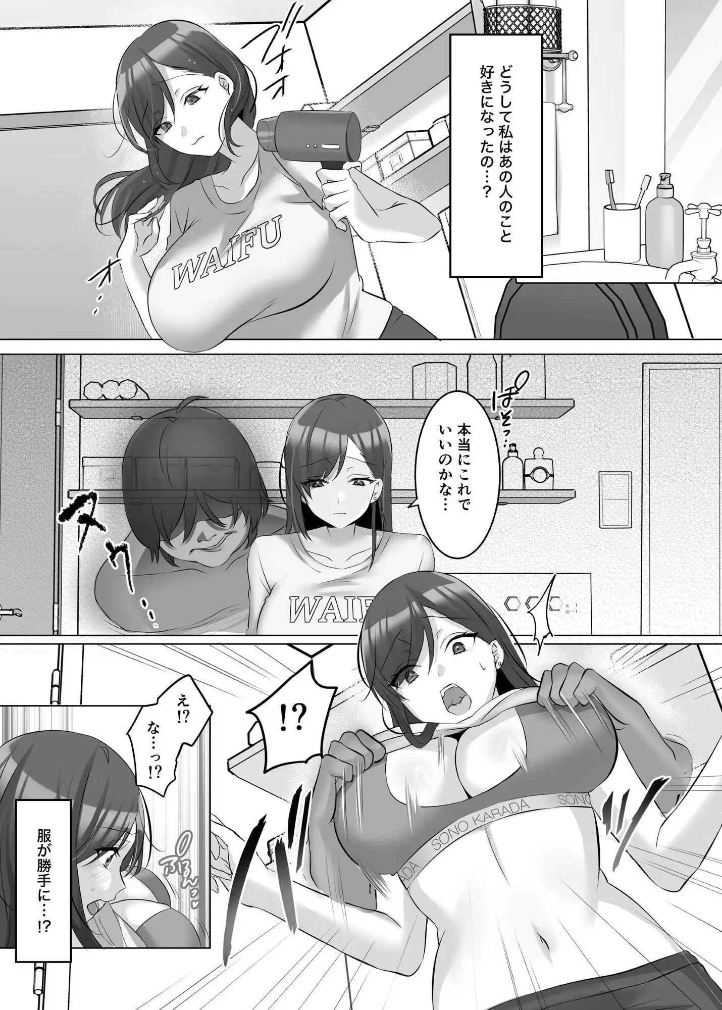 憑依でグラビアアイドルを俺のモノに染め上げる話 - サンプル5