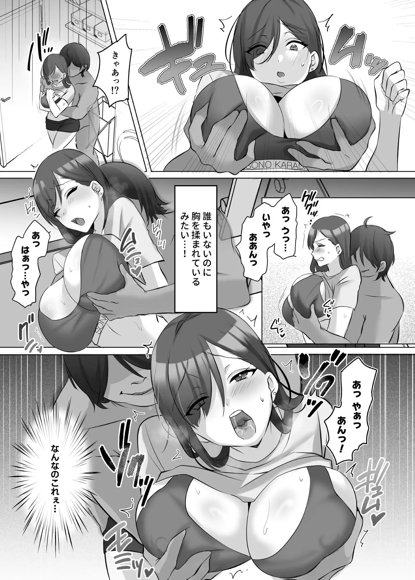 憑依でグラビアアイドルを俺のモノに染め上げる話 - サンプル6