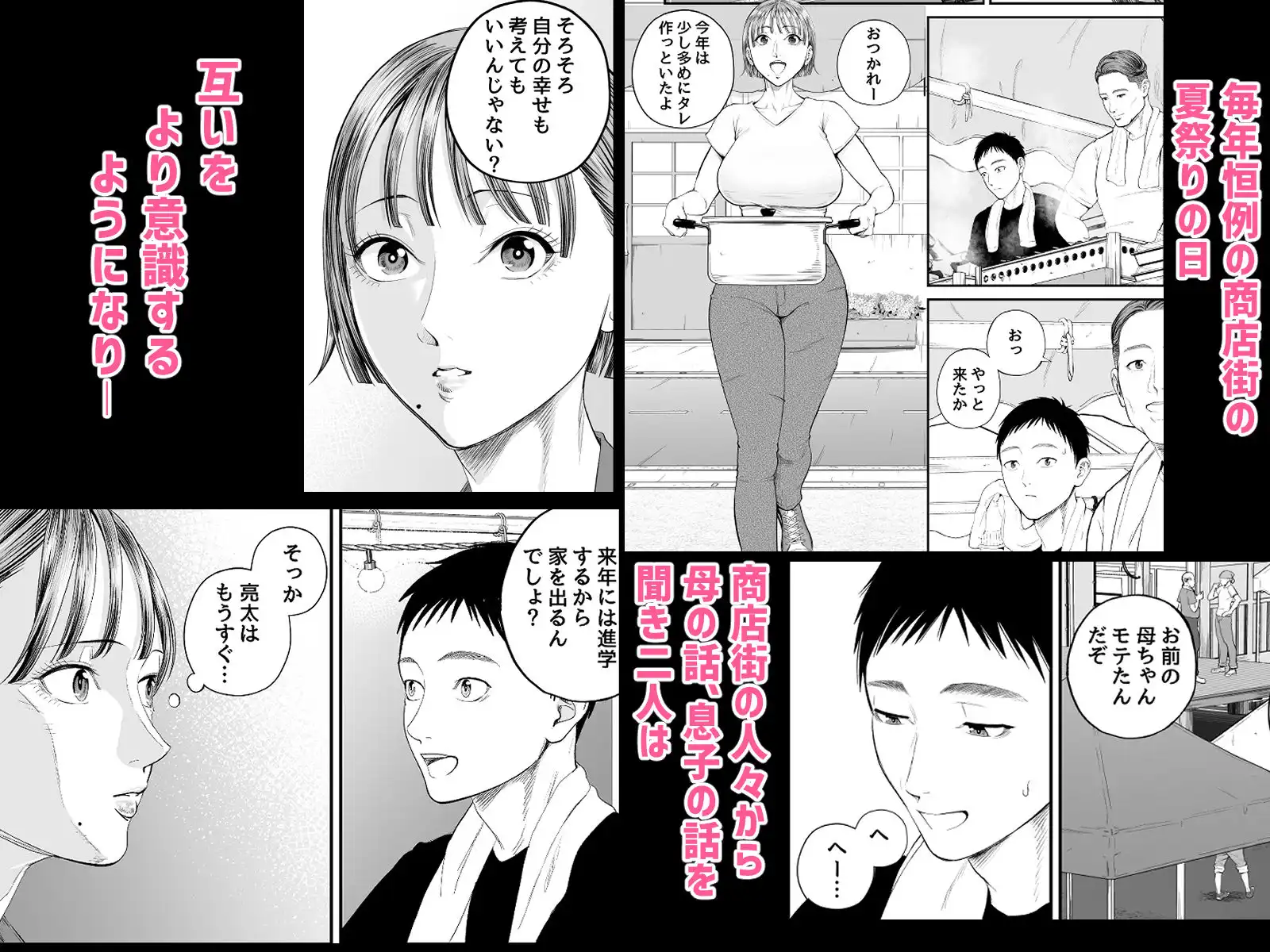 母子情事2 〜大好きな息子に今夜も抱かれる〜