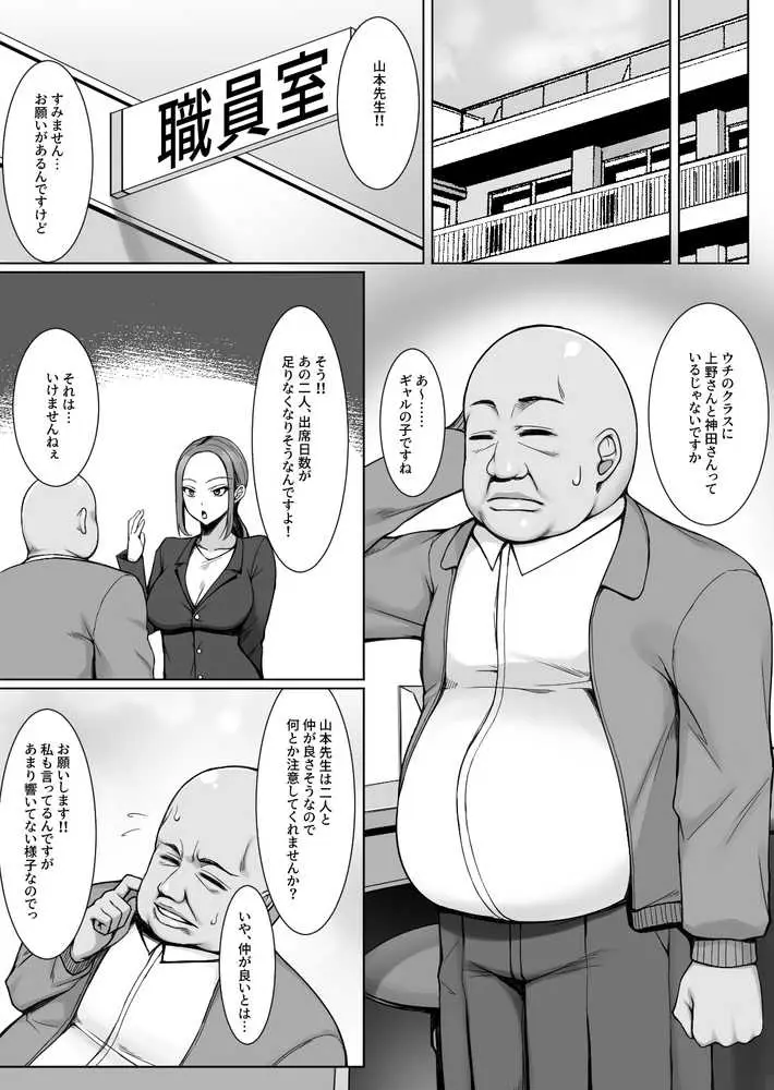 ギャルがあの教師だけ言う事聞く理由〜問題児はオジさん好きと臭いフェチ〜 - ページ02