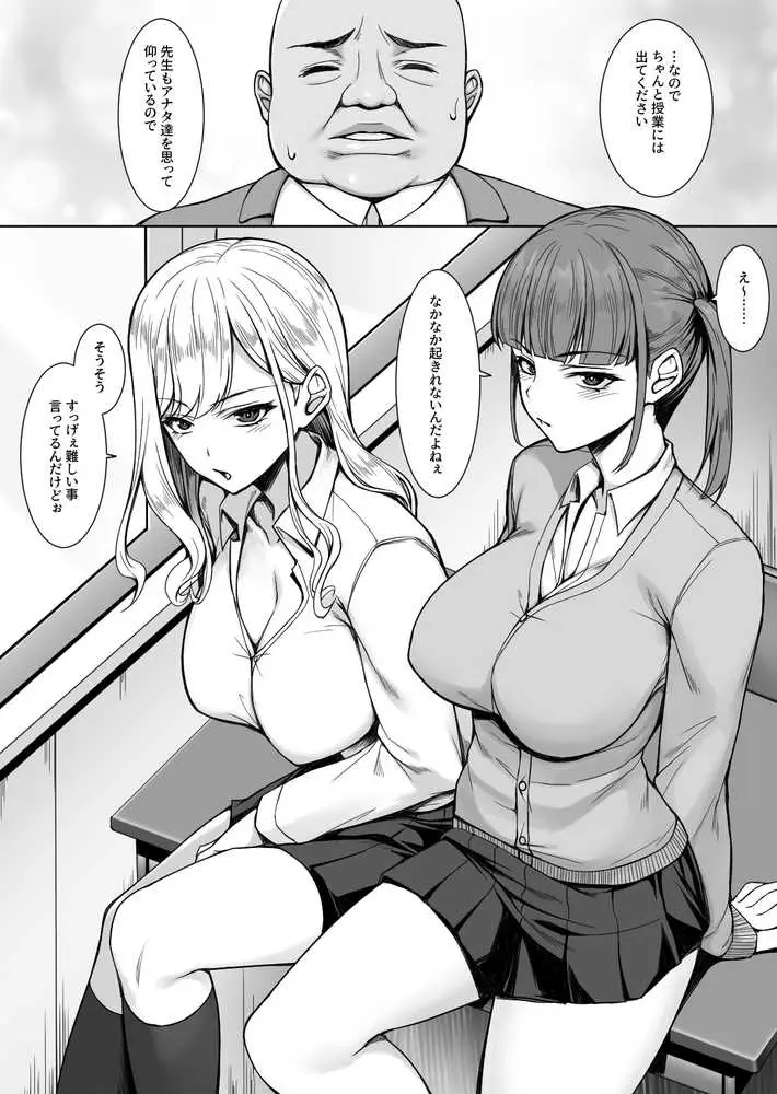 ギャルがあの教師だけ言う事聞く理由〜問題児はオジさん好きと臭いフェチ〜 - ページ03