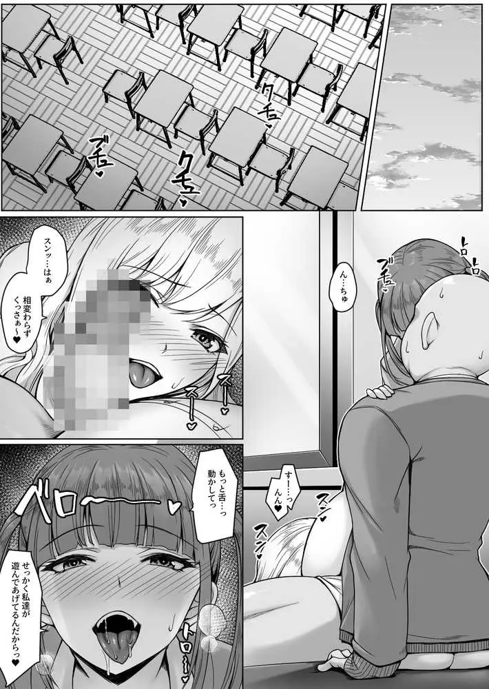 ギャルがあの教師だけ言う事聞く理由〜問題児はオジさん好きと臭いフェチ〜 - ページ05