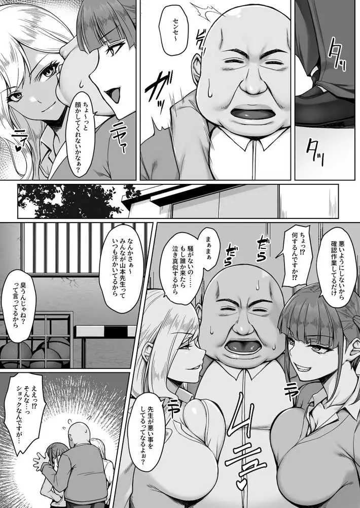 ギャルがあの教師だけ言う事聞く理由〜問題児はオジさん好きと臭いフェチ〜 - ページ07